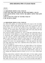 경희대 융합의과학과 대학원 자기소개서와 면접자료-1