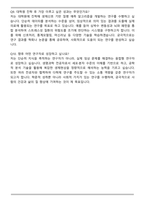 경희대 융합의과학과 대학원 자기소개서와 면접자료-7