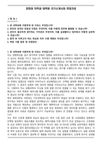 경희대 의학과 대학원 자기소개서와 면접자료-1