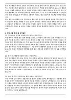 청주 하나병원 신규간호사 합격 자기소개서와 면접자료-3