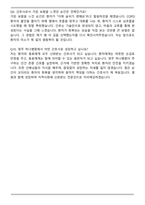 청주 하나병원 신규간호사 합격 자기소개서와 면접자료-5