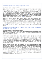 BGF로지스 법무 자기소개서-3