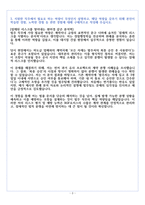 BGF로지스 법무 자기소개서-4