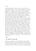 (가족관계 2025년 2학기, 중간과제물] 한국여성정책연구원에서 제시한 한국의 미래가족 시나리오를 참고해서 본인이 생각하는 미래가족을 구성하는 기본 요인을 기술하고, 이 기본 요인에 근거해서 가족 모델을 서술하시오-3