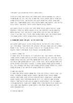 (가족관계 2025년 2학기, 중간과제물] 한국여성정책연구원에서 제시한 한국의 미래가족 시나리오를 참고해서 본인이 생각하는 미래가족을 구성하는 기본 요인을 기술하고, 이 기본 요인에 근거해서 가족 모델을 서술하시오-6
