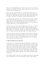 (가족관계 2025년 2학기, 중간과제물] 한국여성정책연구원에서 제시한 한국의 미래가족 시나리오를 참고해서 본인이 생각하는 미래가족을 구성하는 기본 요인을 기술하고, 이 기본 요인에 근거해서 가족 모델을 서술하시오-8
