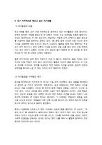 [현대인의여가생활] 다음의 질문을 읽고 답변을 간략하게 제시하시오 다음 중 거북목 자세와 가장 관련이 깊은 것은-4