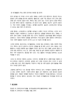 [현대인의여가생활] 다음의 질문을 읽고 답변을 간략하게 제시하시오 다음 중 거북목 자세와 가장 관련이 깊은 것은-5