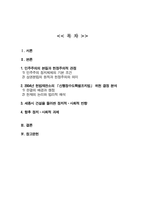 [현대정치와행정] 민주주의의본질 민주주의정치체제의기본조건 삼권분립원칙 2004년 헌법재판소 신행정수도특별조치법 중립적인시각 작성하시오-2