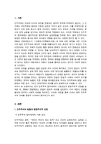 [현대정치와행정] 민주주의의본질 민주주의정치체제의기본조건 삼권분립원칙 2004년 헌법재판소 신행정수도특별조치법 중립적인시각 작성하시오-3
