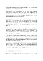 [현대정치와행정] 민주주의의본질 민주주의정치체제의기본조건 삼권분립원칙 2004년 헌법재판소 신행정수도특별조치법 중립적인시각 작성하시오-4