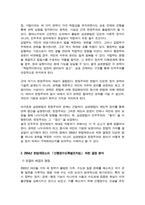[현대정치와행정] 민주주의의본질 민주주의정치체제의기본조건 삼권분립원칙 2004년 헌법재판소 신행정수도특별조치법 중립적인시각 작성하시오-5