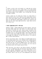 [현대정치와행정] 민주주의의본질 민주주의정치체제의기본조건 삼권분립원칙 2004년 헌법재판소 신행정수도특별조치법 중립적인시각 작성하시오-7