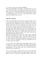 [현대정치와행정] 민주주의의본질 민주주의정치체제의기본조건 삼권분립원칙 2004년 헌법재판소 신행정수도특별조치법 중립적인시각 작성하시오-8