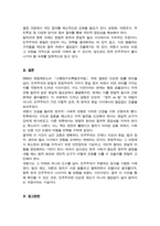 [현대정치와행정] 민주주의의본질 민주주의정치체제의기본조건 삼권분립원칙 2004년 헌법재판소 신행정수도특별조치법 중립적인시각 작성하시오-9