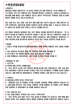 DB증권 면접기출(최신)+꿀팁[최종합격!] +1000대기업 1차 직무면접 + 2차 임원면접 최종합격자 답안-3