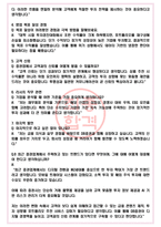 DB증권 면접기출(최신)+꿀팁[최종합격!] +1000대기업 1차 직무면접 + 2차 임원면접 최종합격자 답안-4