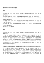 동국제약 SOX 자기소개서와 면접-1
