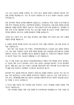 동국제약 SOX 자기소개서와 면접-3
