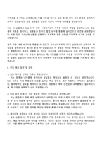 동국제약 SOX 자기소개서와 면접-4