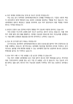 동국제약 SOX 자기소개서와 면접-5