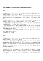 2025 신용회복위원회 전산(운영) 일반직 자기소개서 지원서와 면접자료-1