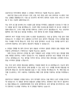 2025 신용회복위원회 전산(운영) 일반직 자기소개서 지원서와 면접자료-3