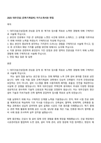 2025 대우건설 [건축기계설비] 자기소개서와 면접-1