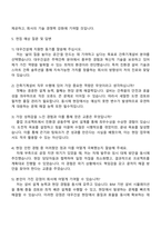 2025 대우건설 [건축기계설비] 자기소개서와 면접-4