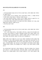 2025 대우건설 하반기(신입) 플랜트건축 자기소개서와 면접-1