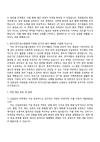 2025 한국산업기술시험원 진주_운영지원실(건설관리) 자기소개서 지원서와 면접자료-3