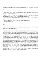 2025 한국산업기술시험원 서울 시스템검증센터 철도분야 연구과제 및 시험지원 자기소개서-1