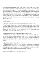 2025 한국산업기술시험원 서울 시스템검증센터 철도분야 연구과제 및 시험지원 자기소개서-3