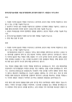 한국산업기술시험원 서울_대기환경센터_대기분야 환경기기 시험검사 자기소개서-1