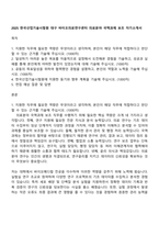 2025 한국산업기술시험원 대구 바이오의료연구센터 의료분야 국책과제 보조 자기소개서-1