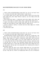 2025 한국원자력안전재단 정규직_전산직 자기소개서 지원서와 면접자료-1