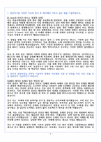 삼성전기 연구개발직 자기소개서-3