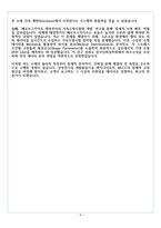 삼성전기 연구개발직 자기소개서-5