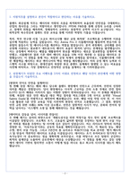 현대건설 플랜트사업 화공 자기소개서-3