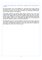 현대건설 플랜트사업 화공 자기소개서-4