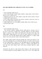 2025 LS증권 채용전제형 인턴십 리테일(기획) 자기소개서 자소서 및 면접질문-1