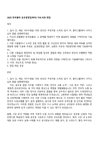2025 한국콜마 글로벌영업(북미) 자소서와 면접-1