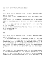 2025 한국콜마 글로벌마케팅(북미) 자기소개서와 면접질문-1
