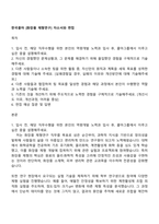 한국콜마 [화장품 제형연구] 자소서와 면접-1