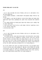 한국콜마 화장품 AI연구 자소서와 면접-1