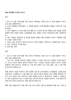 2025 한국콜마 인사팀 자소서-1