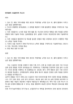 한국콜마 시설관리직 자소서-1