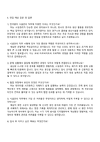 한국콜마 시설관리직 자소서-4