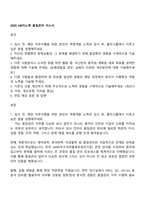 2025 HK이노엔 품질관리 자소서-1