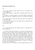 콜마그룹 HK이노엔 안전관리직 자소서-1